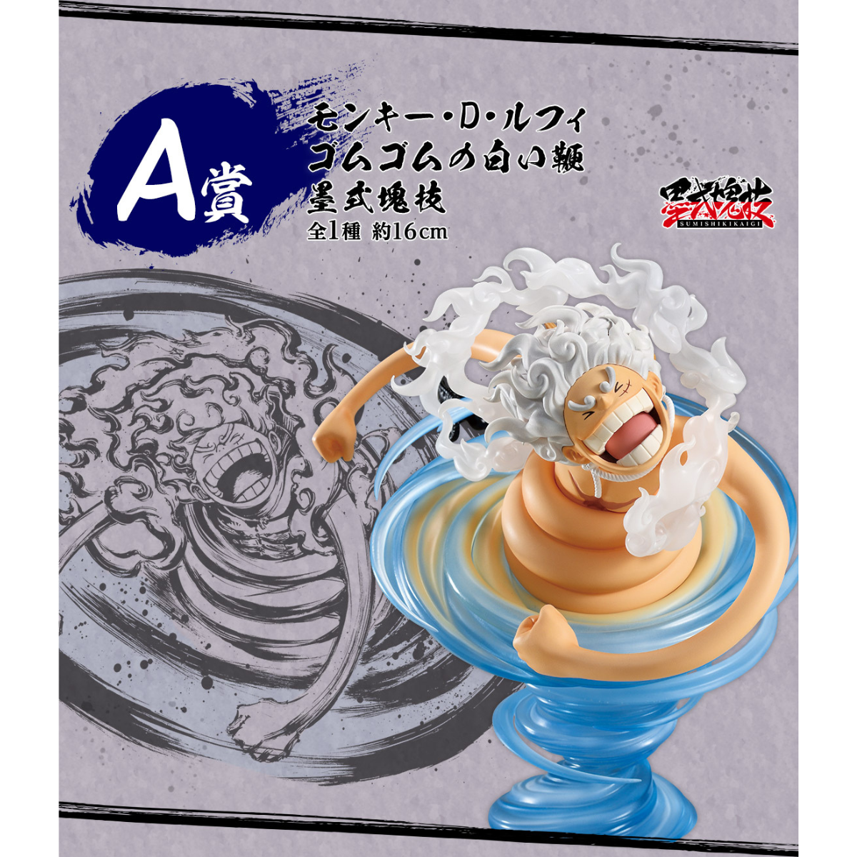 Ichiban Kuji One Piece Takumi no Keifu Hakyoku - A Prize Monkey D. Luffy Rubber White Whip Ink Style Mass Technique