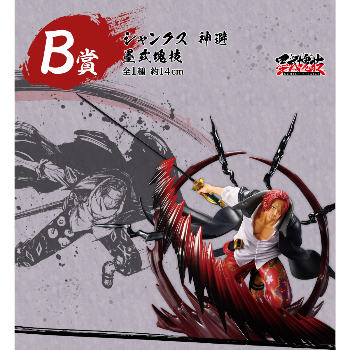 Ichiban Kuji One Piece Takumi no Keifu Hakyoku - B Prize Shanks God Avoidance Ink Style Mass Technique