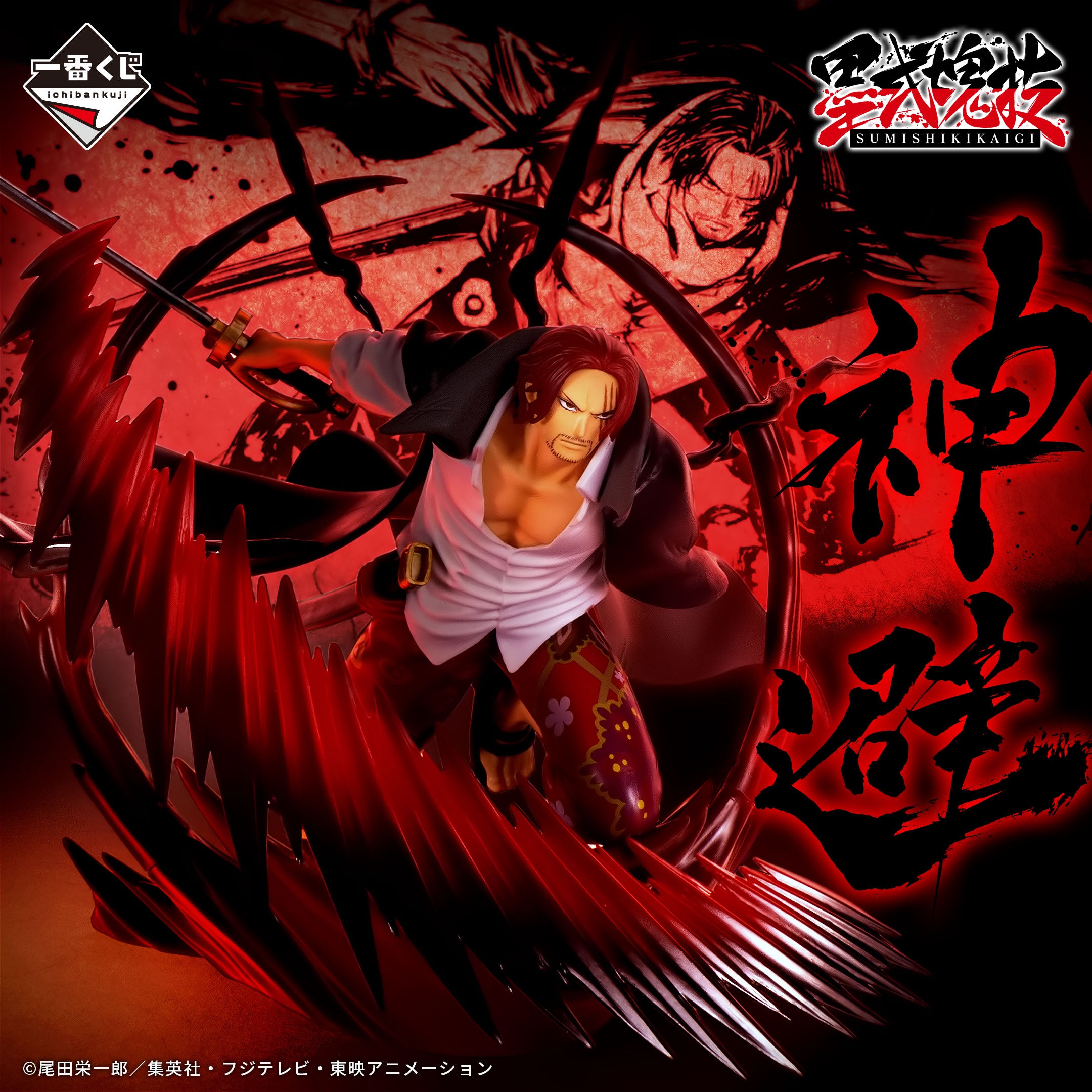 Ichiban Kuji One Piece Takumi no Keifu Hakyoku - B Prize Shanks God Avoidance Ink Style Mass Technique