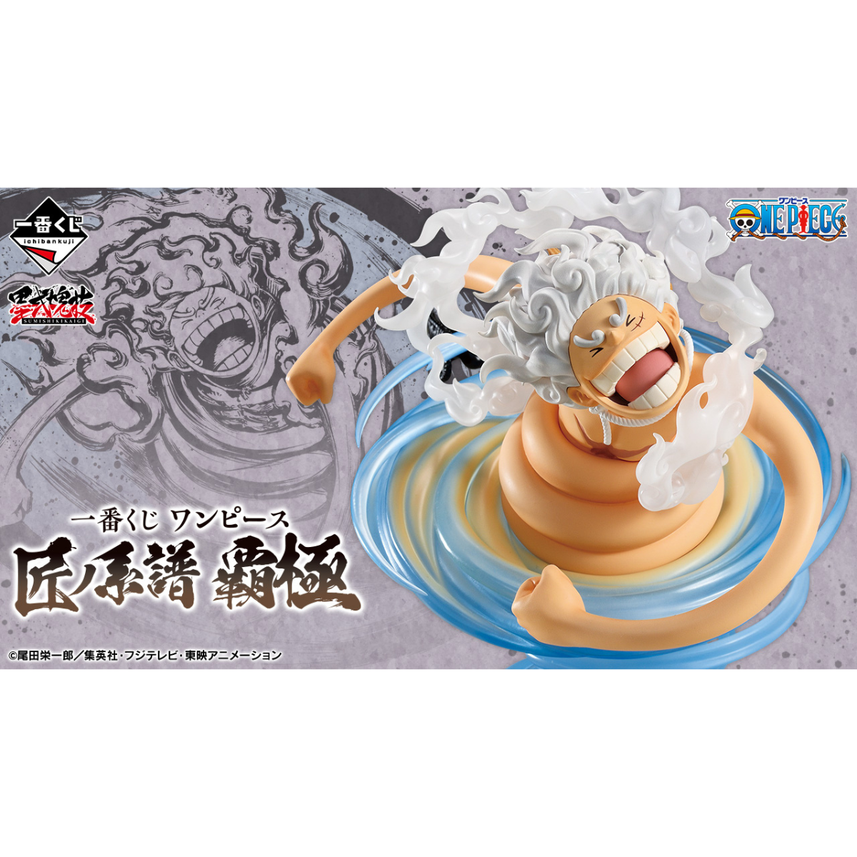 Ichiban Kuji One Piece Takumi No Keifu Hakyoku - Last One Prize Shanks Kamikiri Ink Mass Technique Ink Color Version