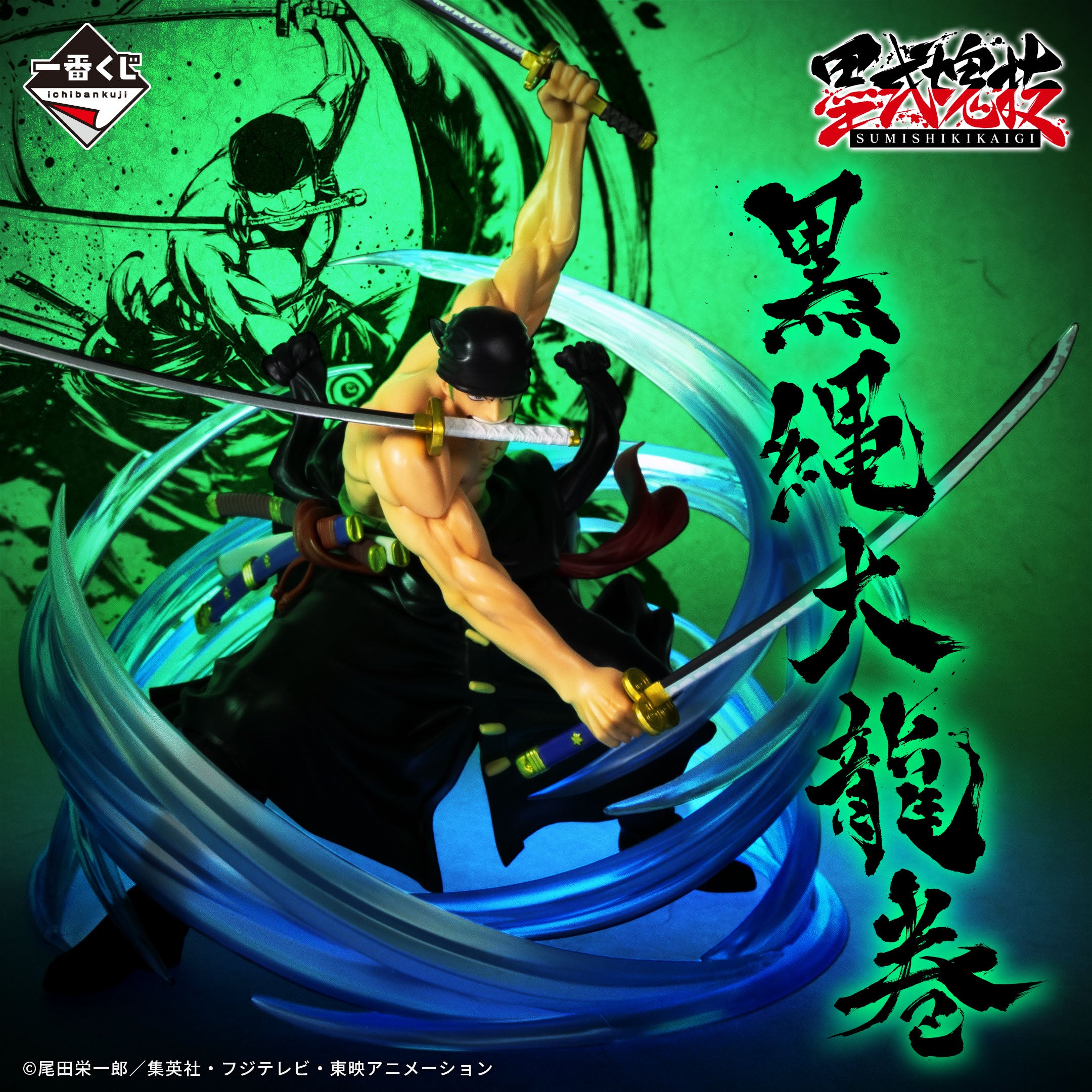 Ichiban Kuji One Piece Takumi no Keifu Hakyoku - C Prize Roronoa Zoro Black Rope Tornado Ink Style Mass Technique