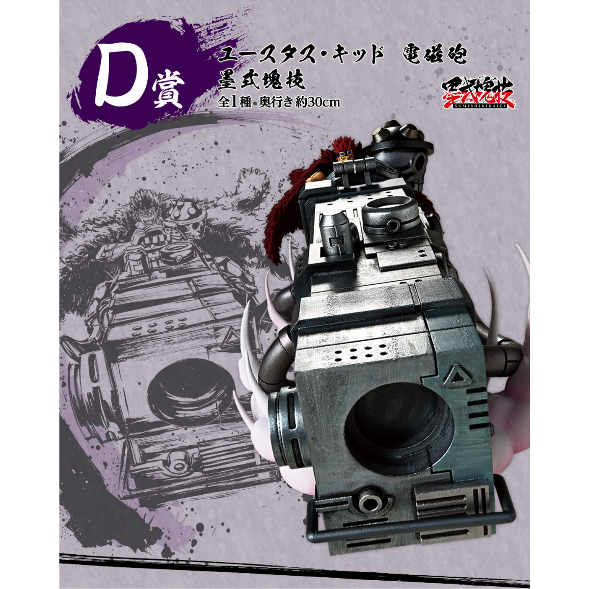 Ichiban Kuji One Piece Takumi no Keifu Hakyoku - D Prize Eustass Kid Electromagnetic Gun Ink Style Mass Technique