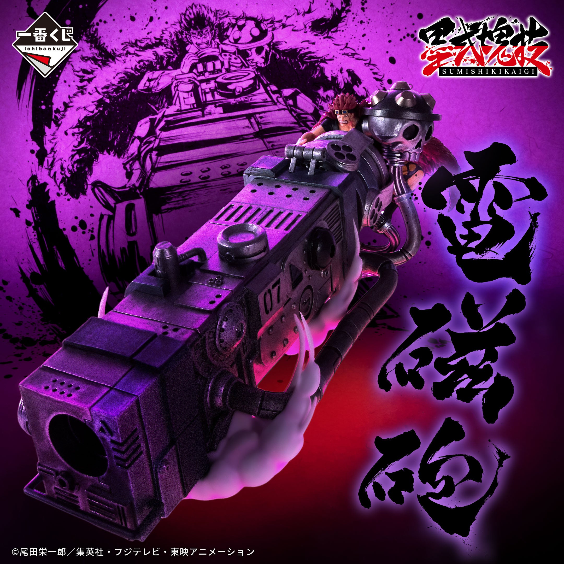 Ichiban Kuji One Piece Takumi no Keifu Hakyoku - D Prize Eustass Kid Electromagnetic Gun Ink Style Mass Technique