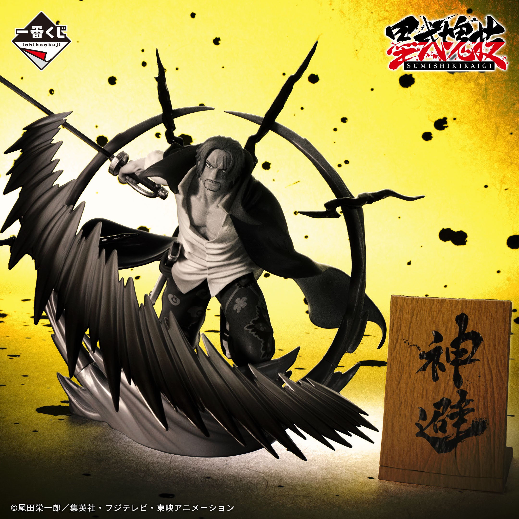 Ichiban Kuji One Piece Takumi No Keifu Hakyoku - Last One Prize Shanks Kamikiri Ink Mass Technique Ink Color Version
