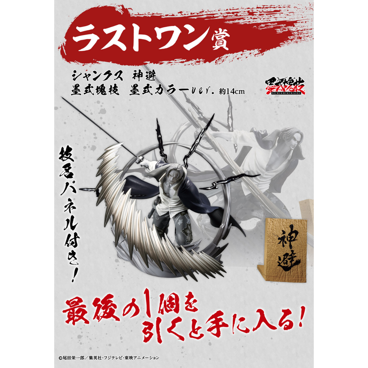 Ichiban Kuji One Piece Takumi No Keifu Hakyoku - Last One Prize Shanks Kamikiri Ink Mass Technique Ink Color Version