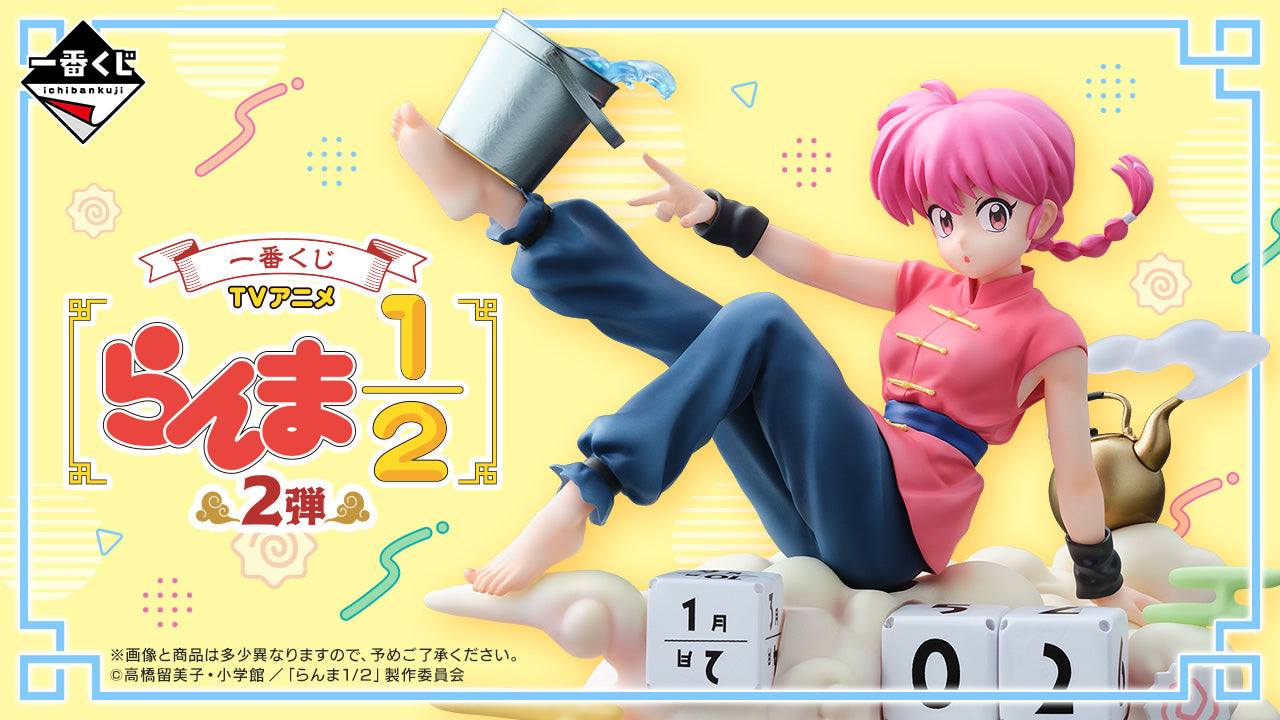 Ichiban Kuji Ranma 1/2 2nd Edition - E Prize Genma Panda Useful Figure
