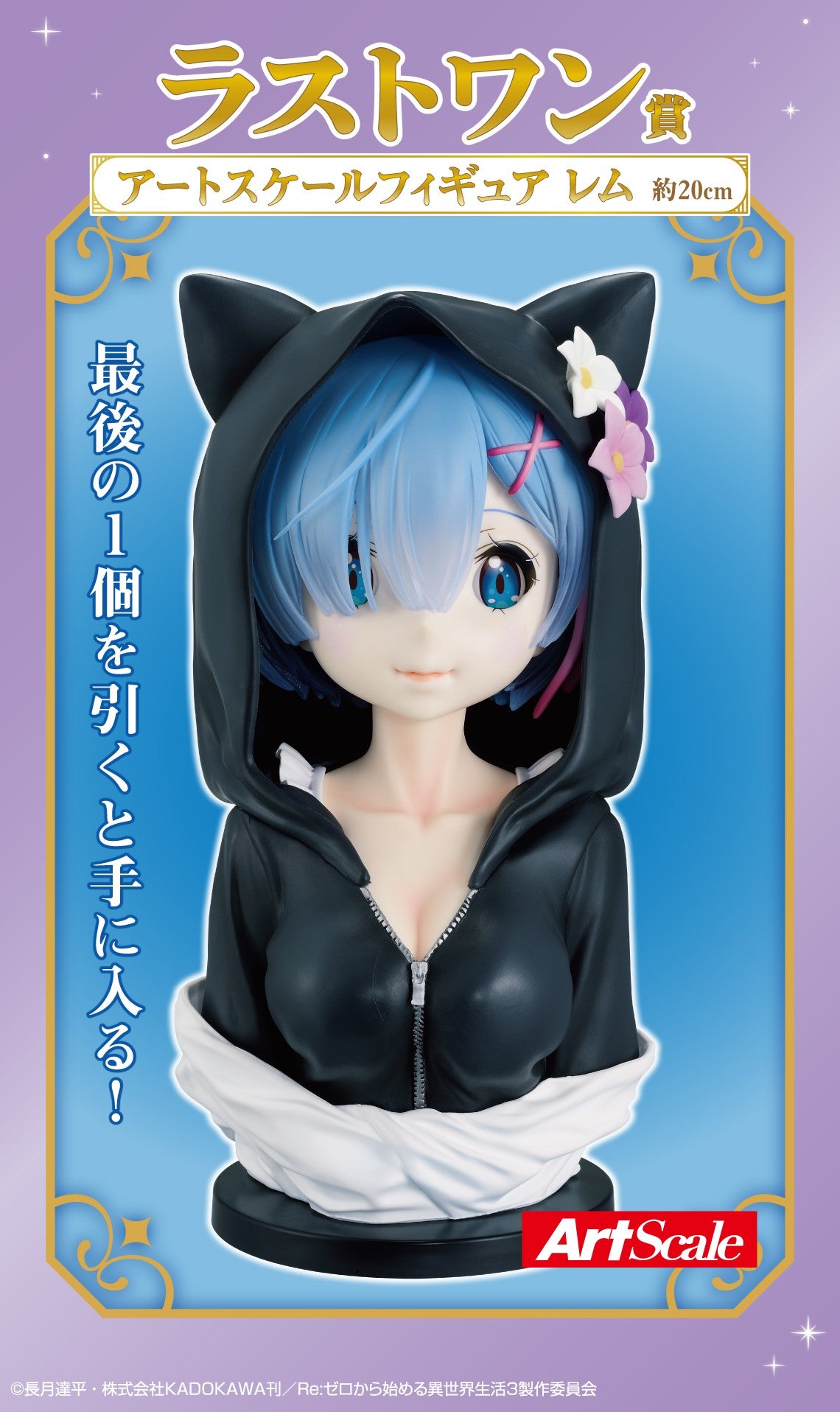 Ichiban Kuji Re:Zero Starting Life in Another World I Will Remember This Day - Last One Prize Art Scale Figure Rem