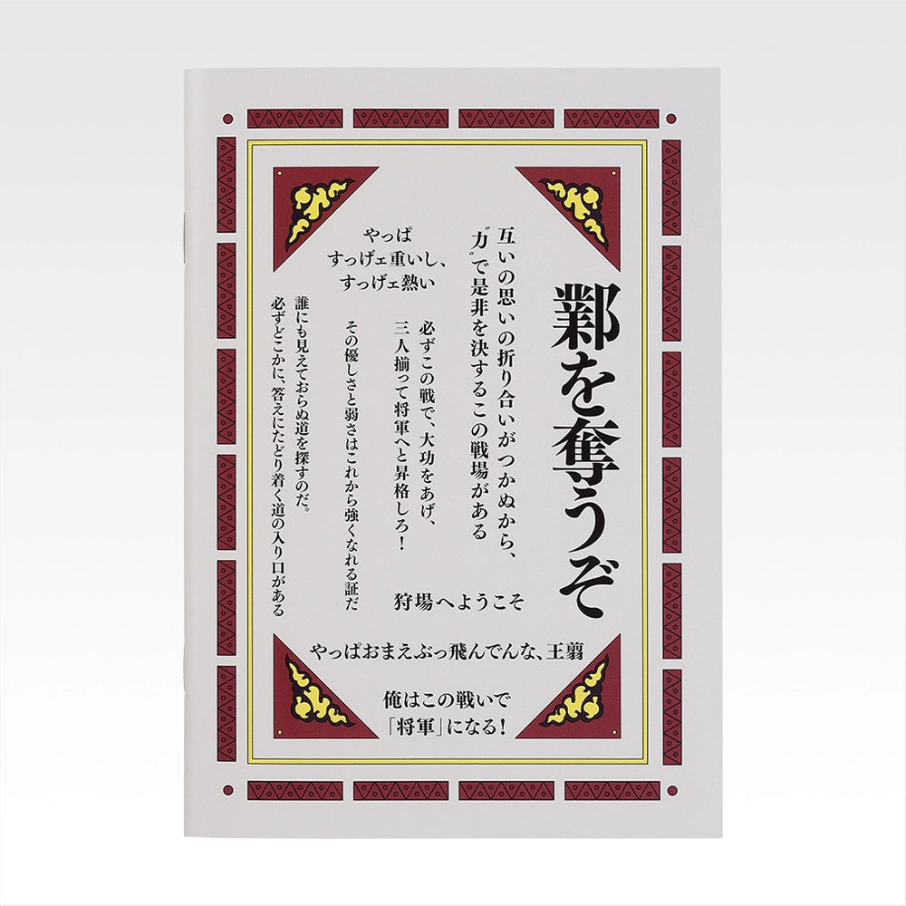 Ichiban Kuji Spring and Autumn Warring States War Kingdom The Animation: The Future Of Qin - E Stationery Collection Complete Set of 10 Types