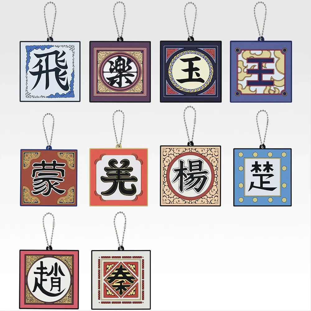 Ichiban Kuji Spring and Autumn Warring States War Kingdom The Animation: The Future Of Qin - G Prize Military Flag Rubber Charm Complete Set of 10 Types