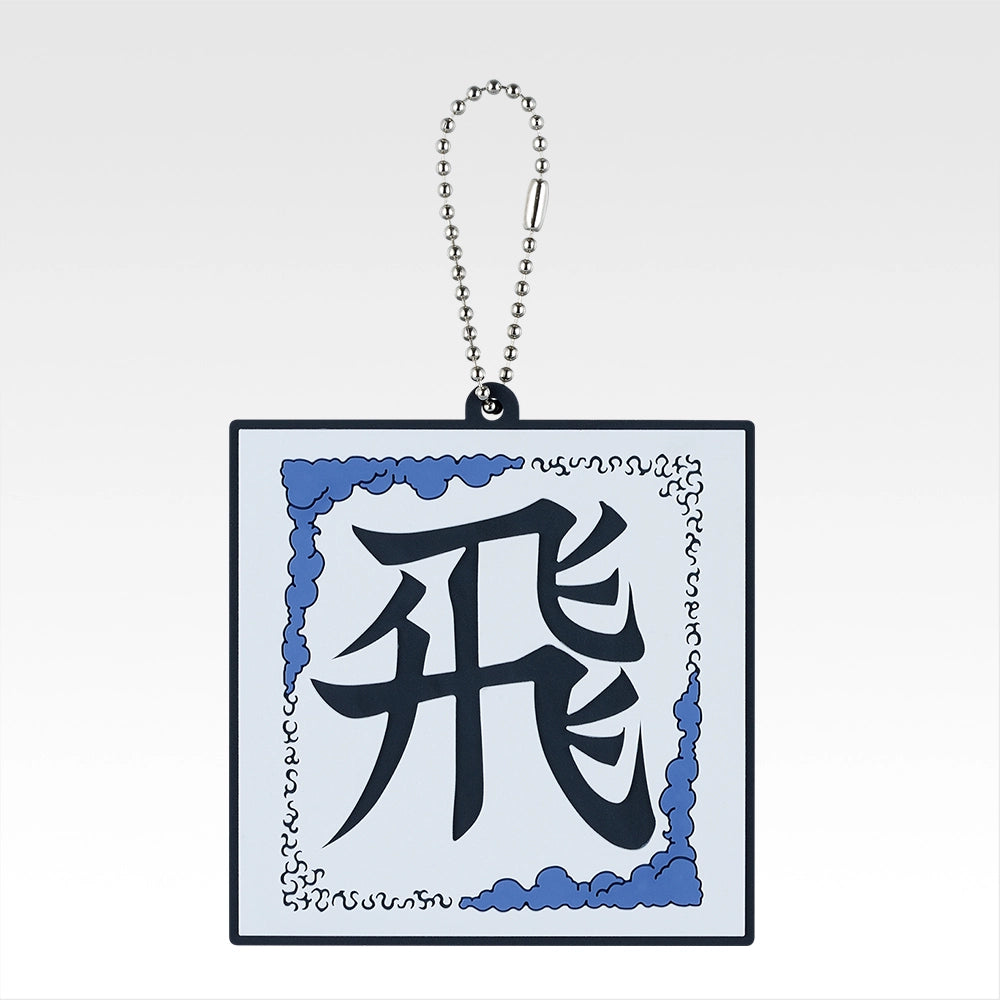 Ichiban Kuji Spring and Autumn Warring States War Kingdom The Animation: The Future Of Qin - G Prize Military Flag Rubber Charm Complete Set of 10 Types