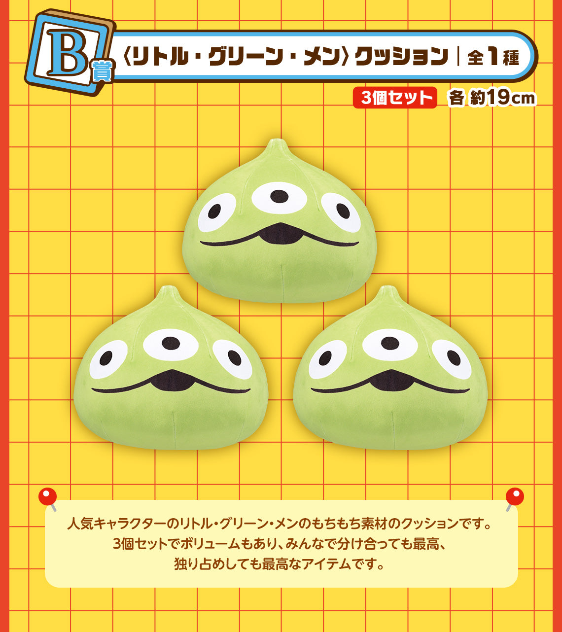 Ichiban Kuji Toy Story 30 Years & Beyond - B Prize Little Green Men Cushion