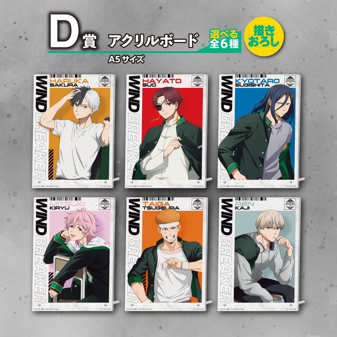 Ichiban Kuji Wind Breaker After the Battle - D Prize Acrylic Board Complete Set of 6 Types