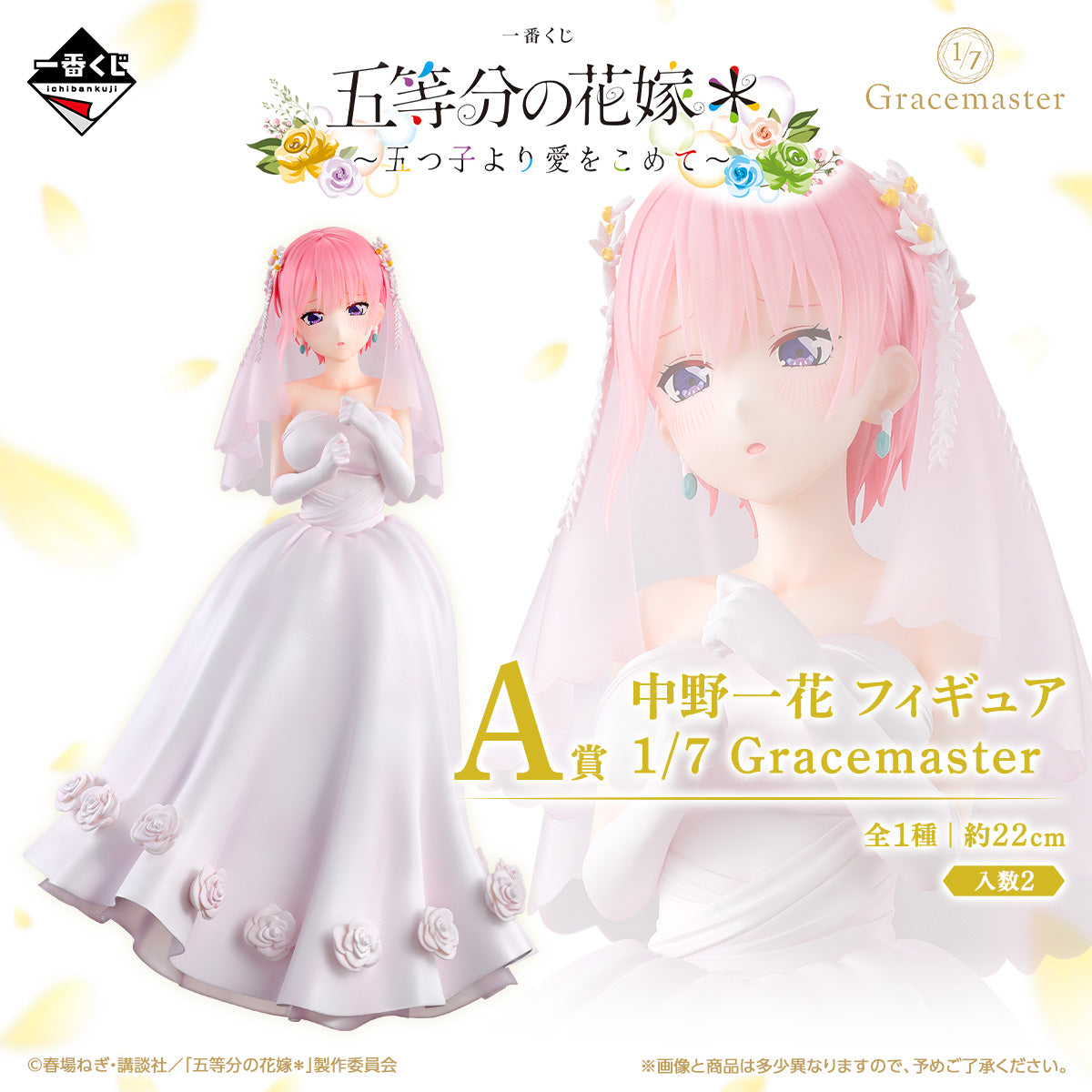 Ichiban Kuji the Quintessential Quintuplets With Love from the Quintuplets - A Prize Ichika Nakano Figure 1/7 Gracemaster