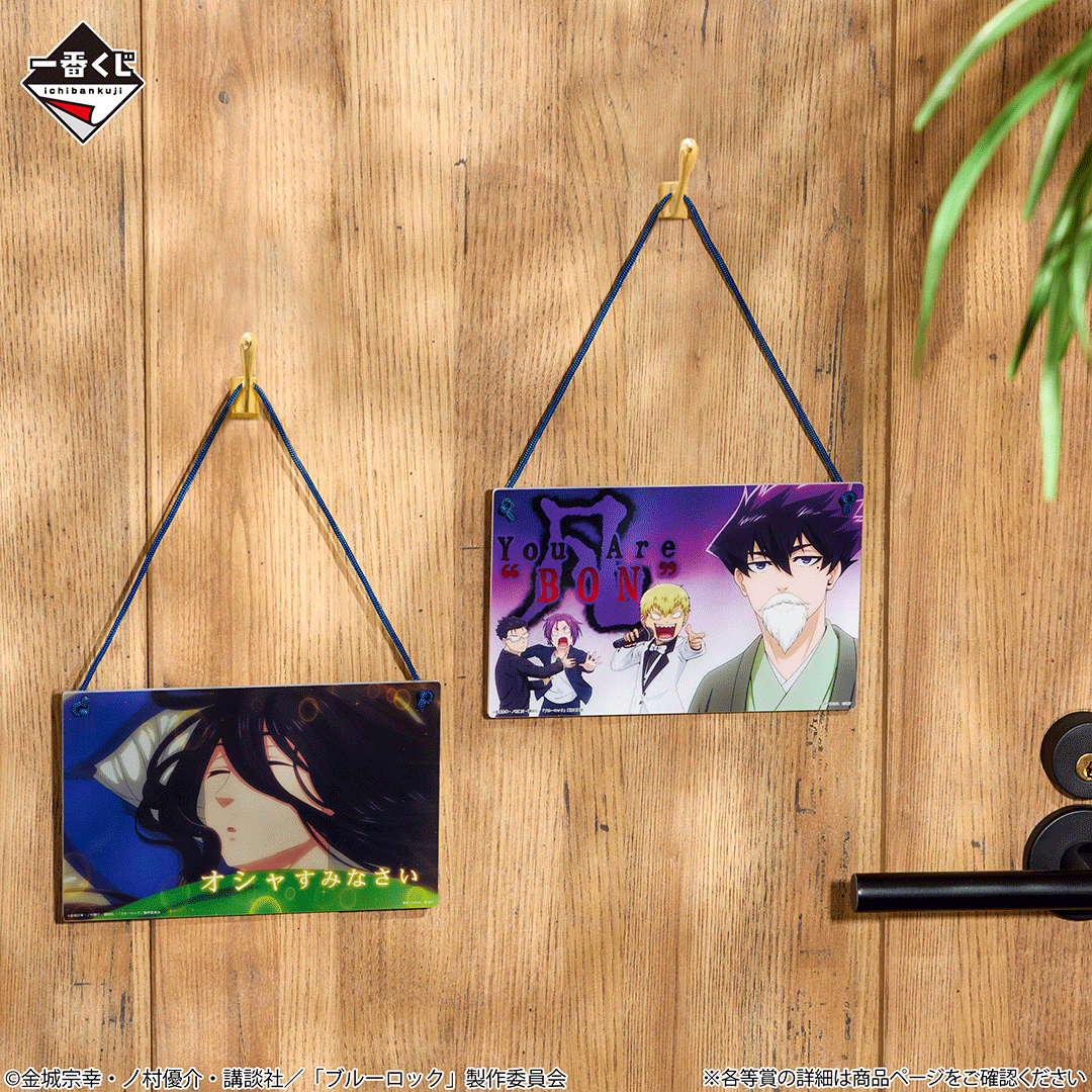 Ichiban Kuji Blue Lock Additional Time! - E Prize Door Plates Duo Set