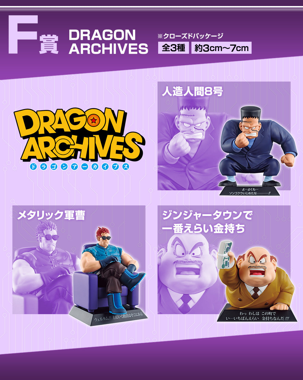 Ichiban Kuji Dragon Ball Ex Terror of The Androids - F Prize Dragon Archives Complete Set of 3 Types