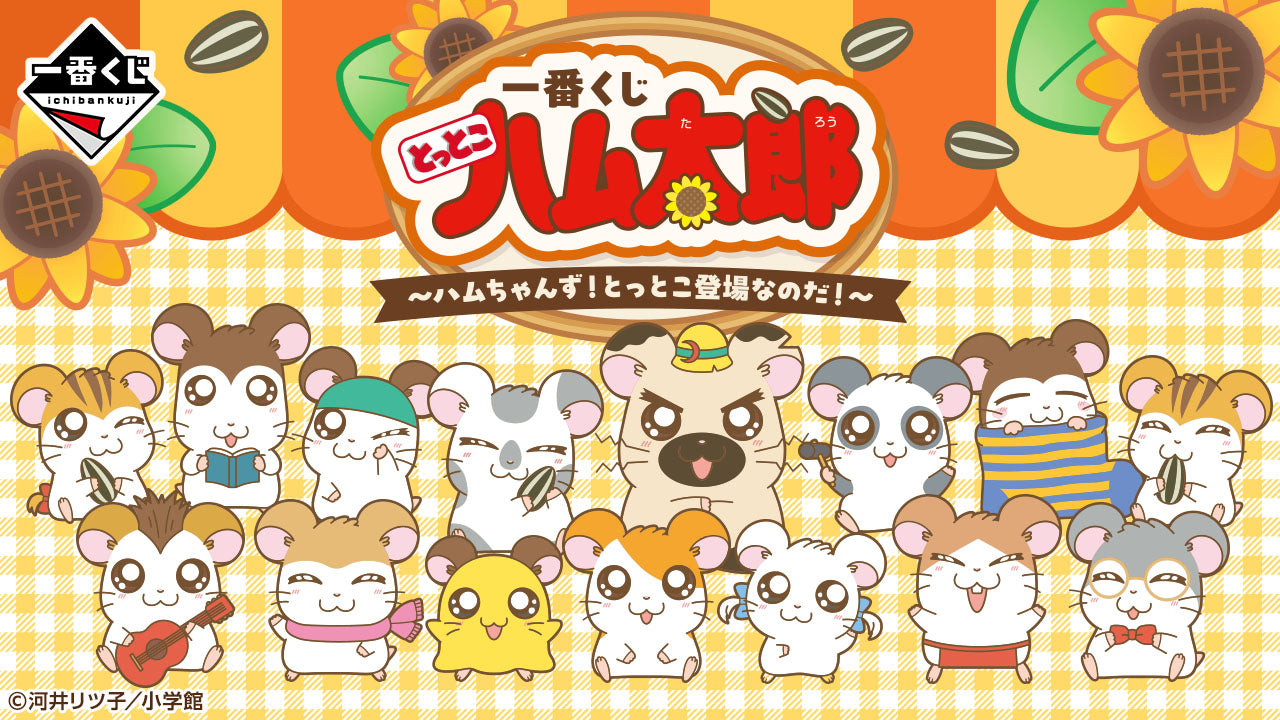Ichiban Kuji Hamtaro – The Ham-Hams Arrive! - B Prize Hamtaro Plush