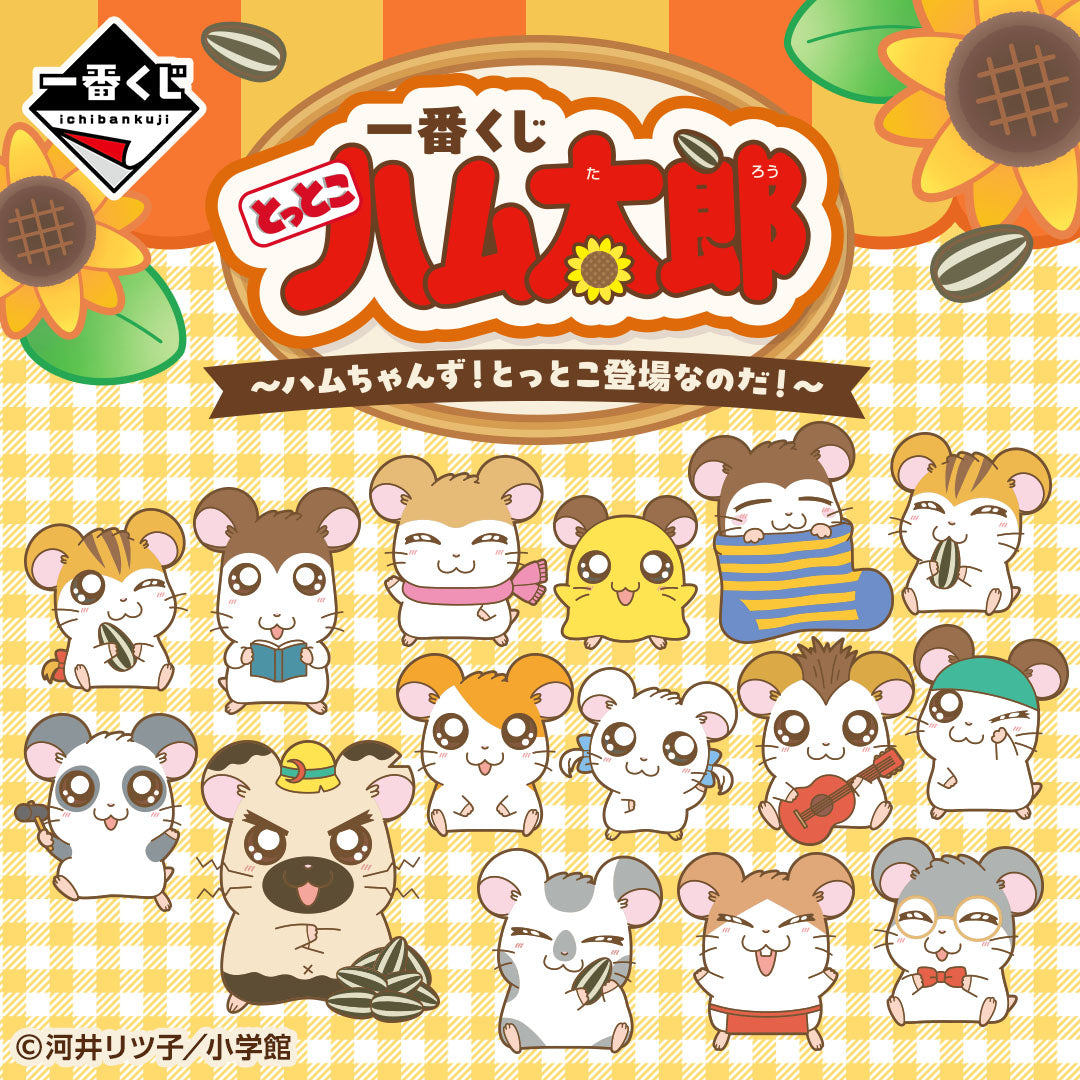 Ichiban Kuji Hamtaro – The Ham-Hams Arrive! - B Prize Hamtaro Plush