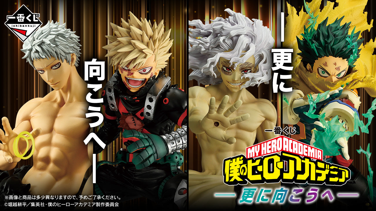 Ichiban Kuji My Hero Academia Further Beyond - H Prize Choconokko Figure (10 Types)
