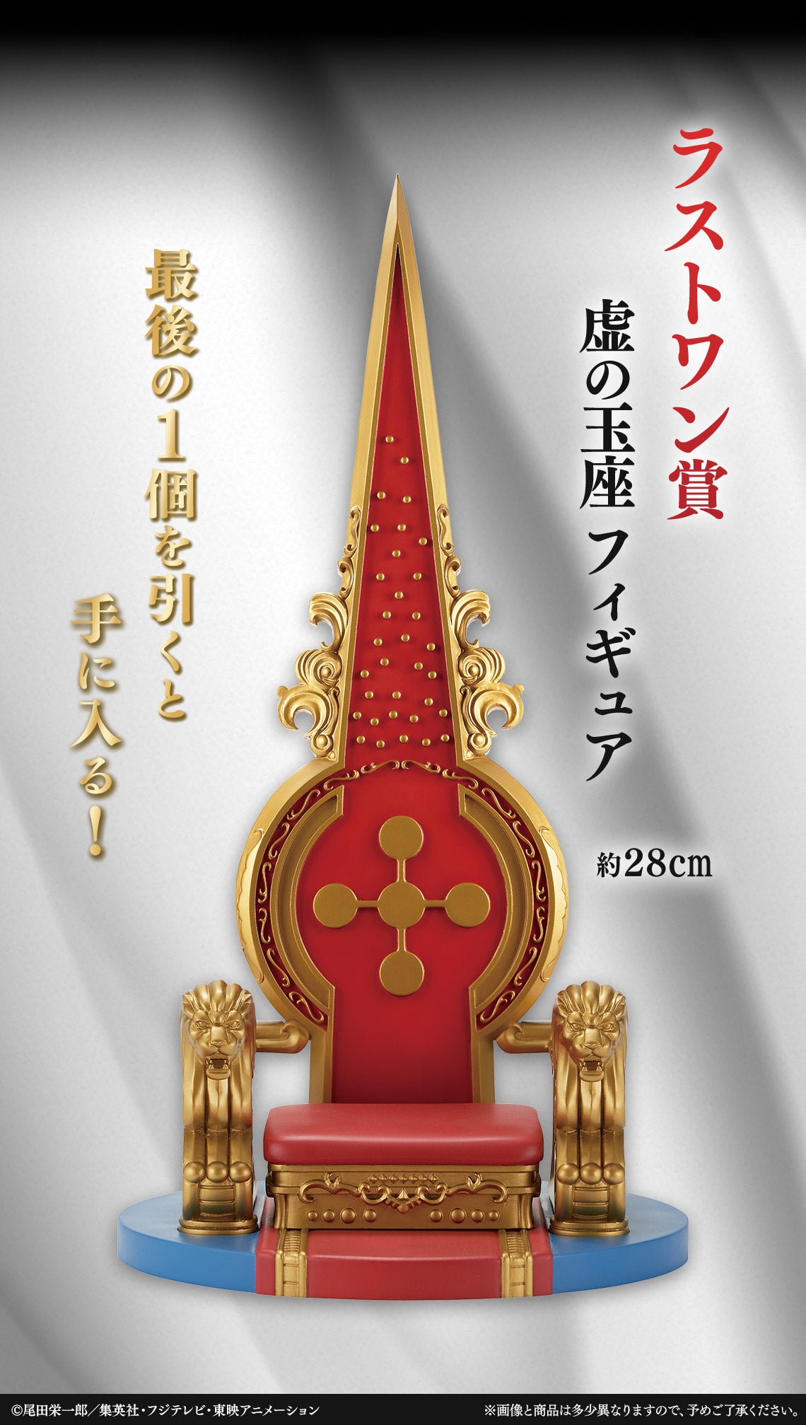 Ichiban Kuji One Piece The Throne of Power - Last Prize Empty Throne Figure