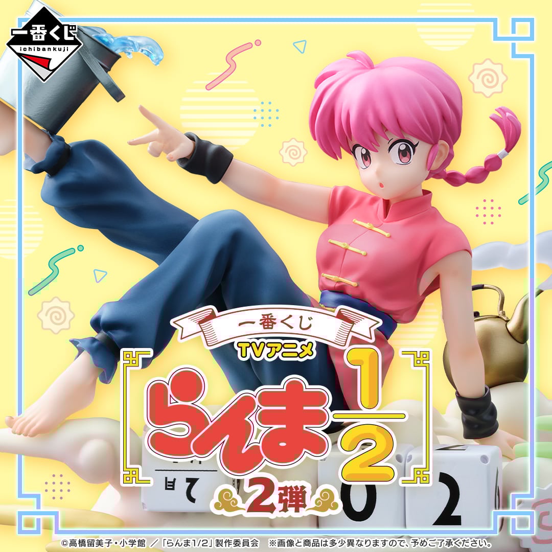 Ichiban Kuji Ranma 1/2 2nd Edition - E Prize Genma Panda Useful Figure