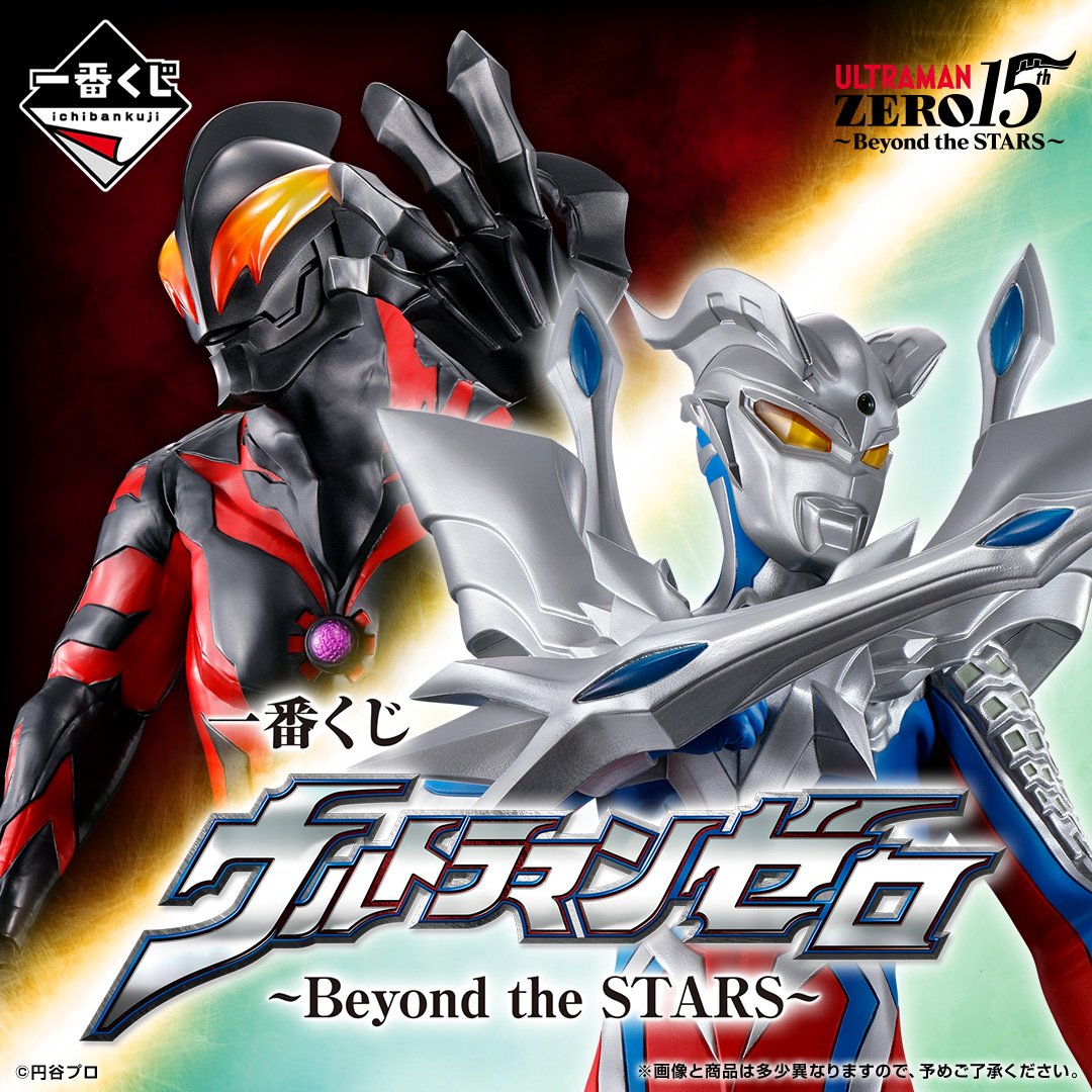 Ichiban Kuji Ultraman Zero Beyond the Stars - A Prize Ultimate Zero Masterlise
