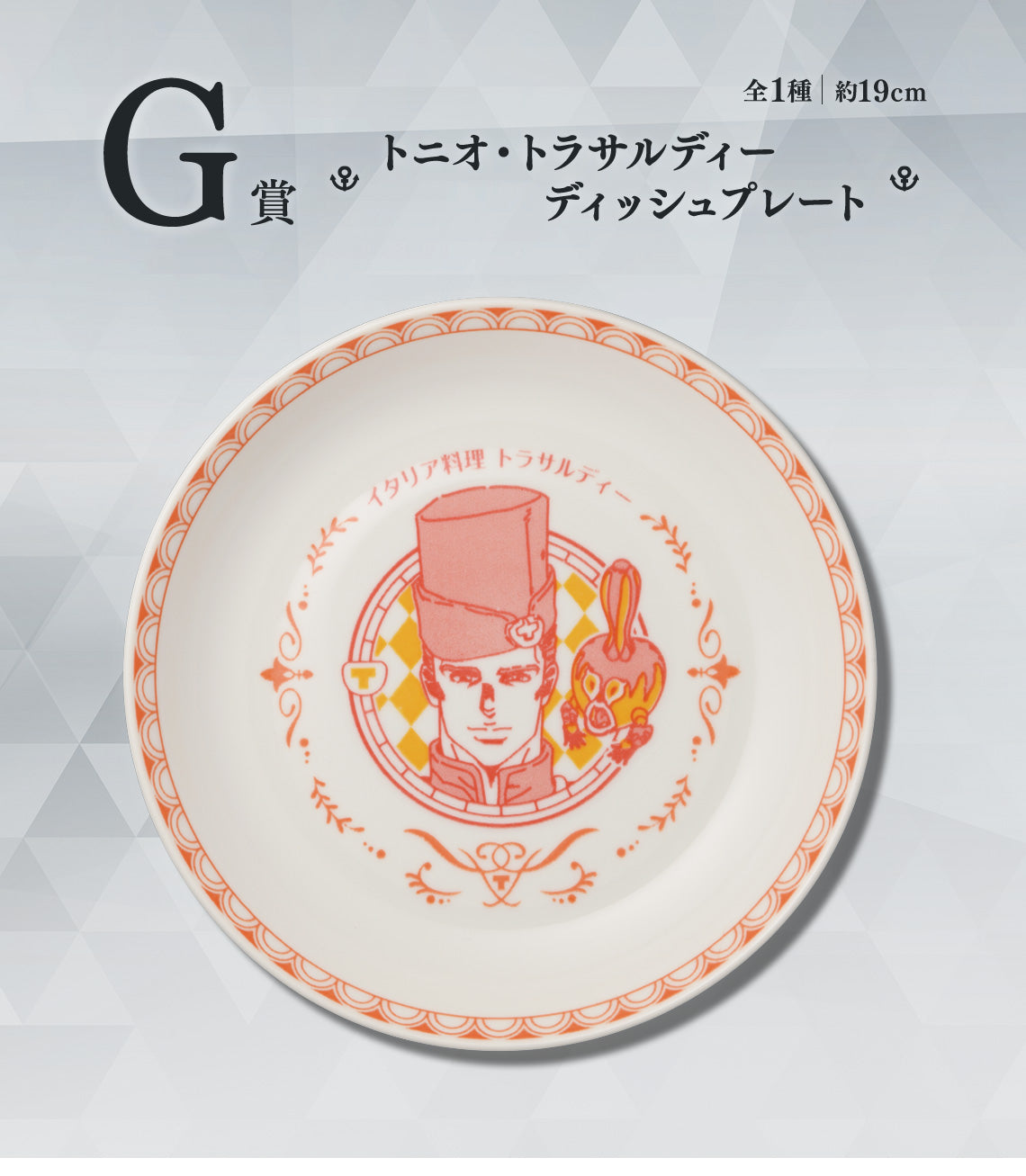 JOJO'S BIZARRE ADVENTURE ICHIBAN KUJI - DIAMOND IS UNBREAKABLE - G PRIZE - Tonio Trussardi Dish Plate
