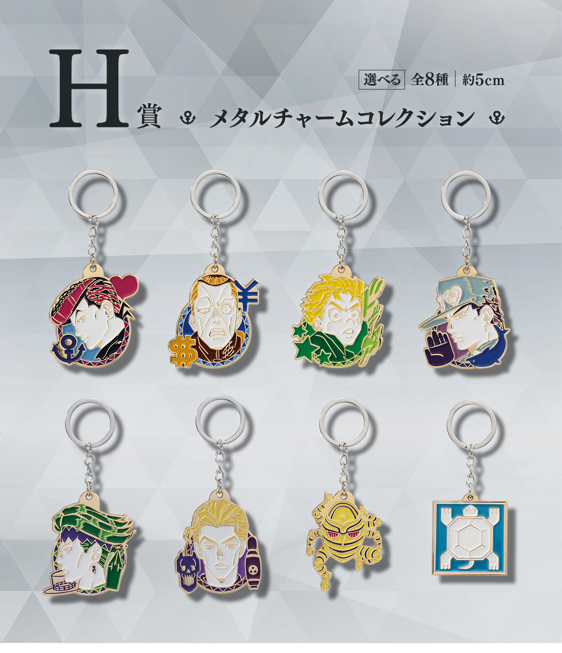 JOJO'S BIZARRE ADVENTURE ICHIBAN KUJI - DIAMOND IS UNBREAKABLE - H PRIZE - Metal Charm Key Ring Collection Complete Set 8 Pcs