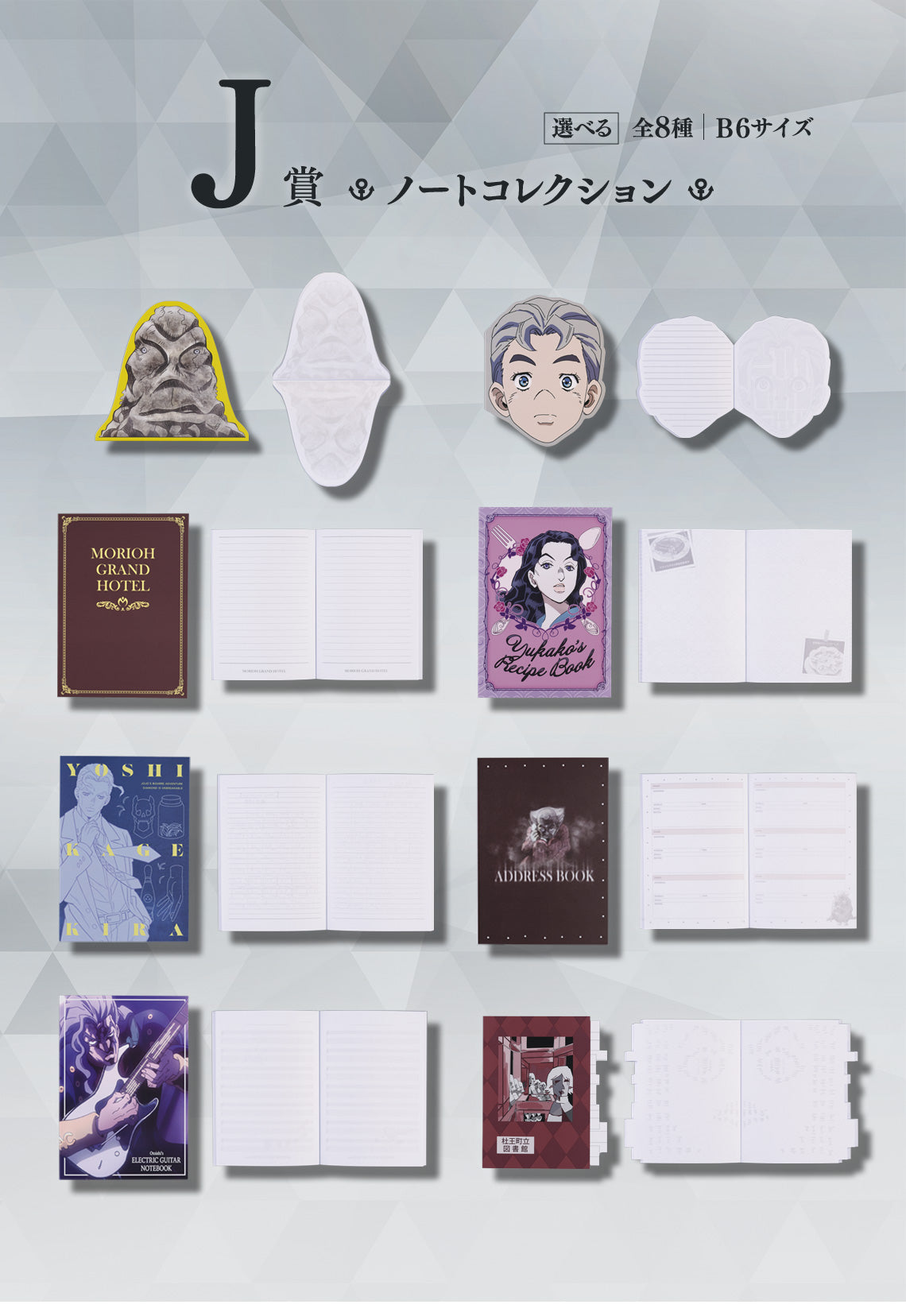 JOJO'S BIZARRE ADVENTURE ICHIBAN KUJI - DIAMOND IS UNBREAKABLE - J PRIZE - Notebook Collection Complete Set 8 Pcs