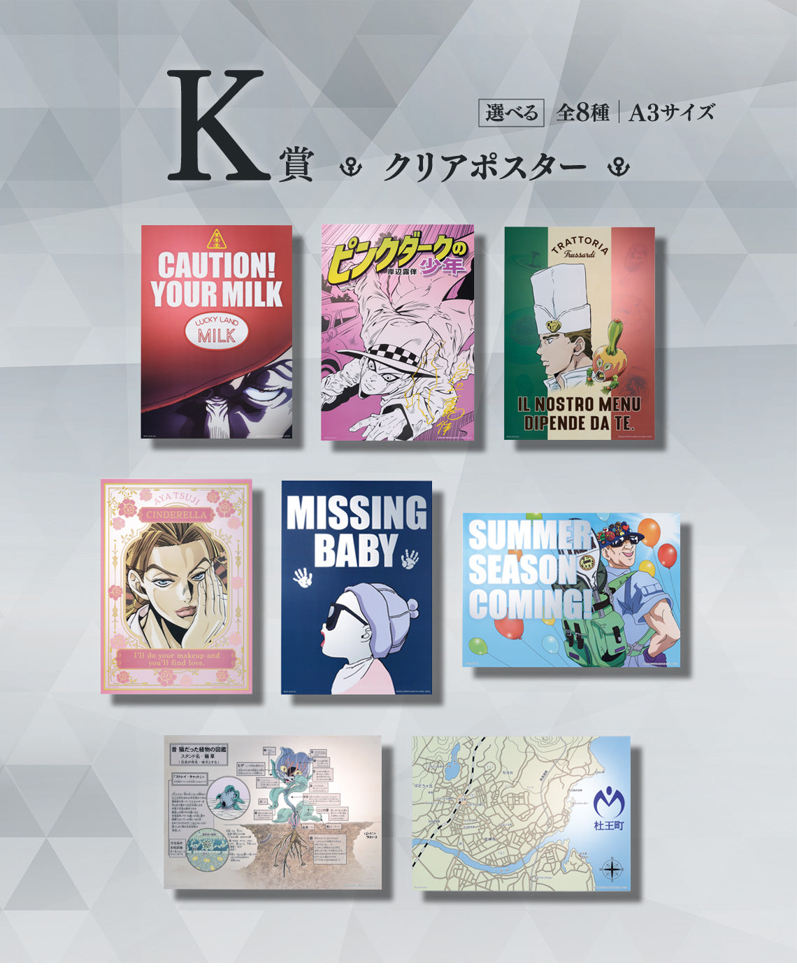 JOJO'S BIZARRE ADVENTURE ICHIBAN KUJI - DIAMOND IS UNBREAKABLE - K PRIZE - Clear Poster Complete Set 8 Pcs