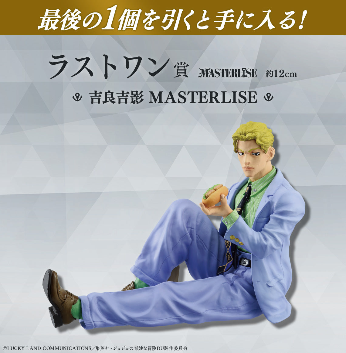 JOJO'S BIZARRE ADVENTURE ICHIBAN KUJI - DIAMOND IS UNBREAKABLE - LAST ONE PRIZE - Kira Yoshikage MASTERLISE