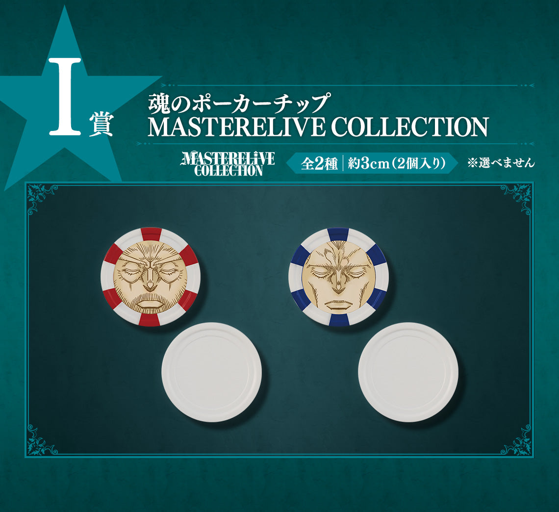 JOJO'S BIZARRE ADVENTURE ICHIBAN KUJI - STARDUST CRUSADERS (I) SOUL POKER CHIP MASTERELIVE COLLECTION