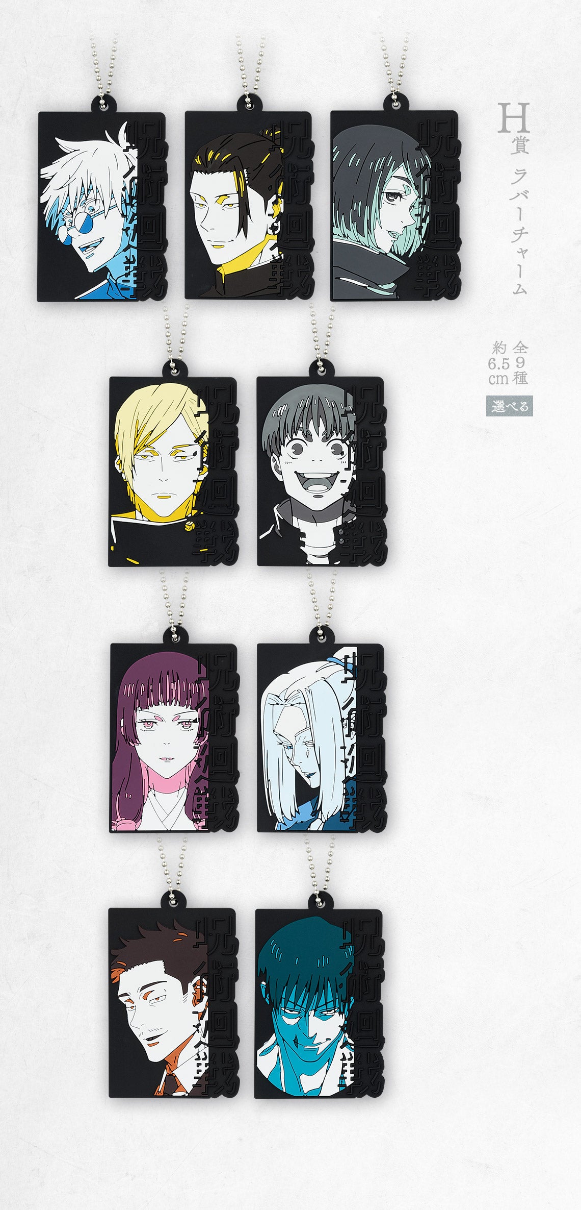 JUJUTSU KAISEN ICHIBAN KUJI - KAIDAMA/TAMAORI 3 - H Prize - Rubber Charm Complete Set 9 Pcs