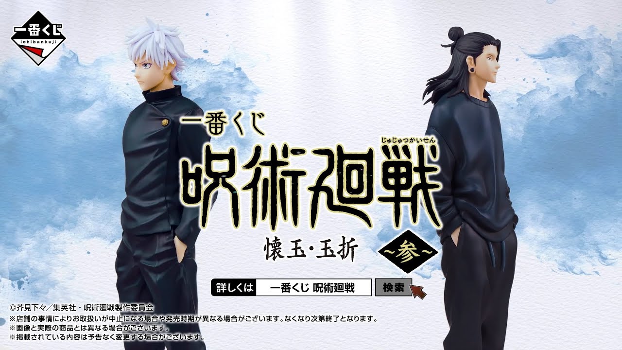 JUJUTSU KAISEN ICHIBAN KUJI - KAIDAMA/TAMAORI 3 - A Prize - Acrylic Board - After School