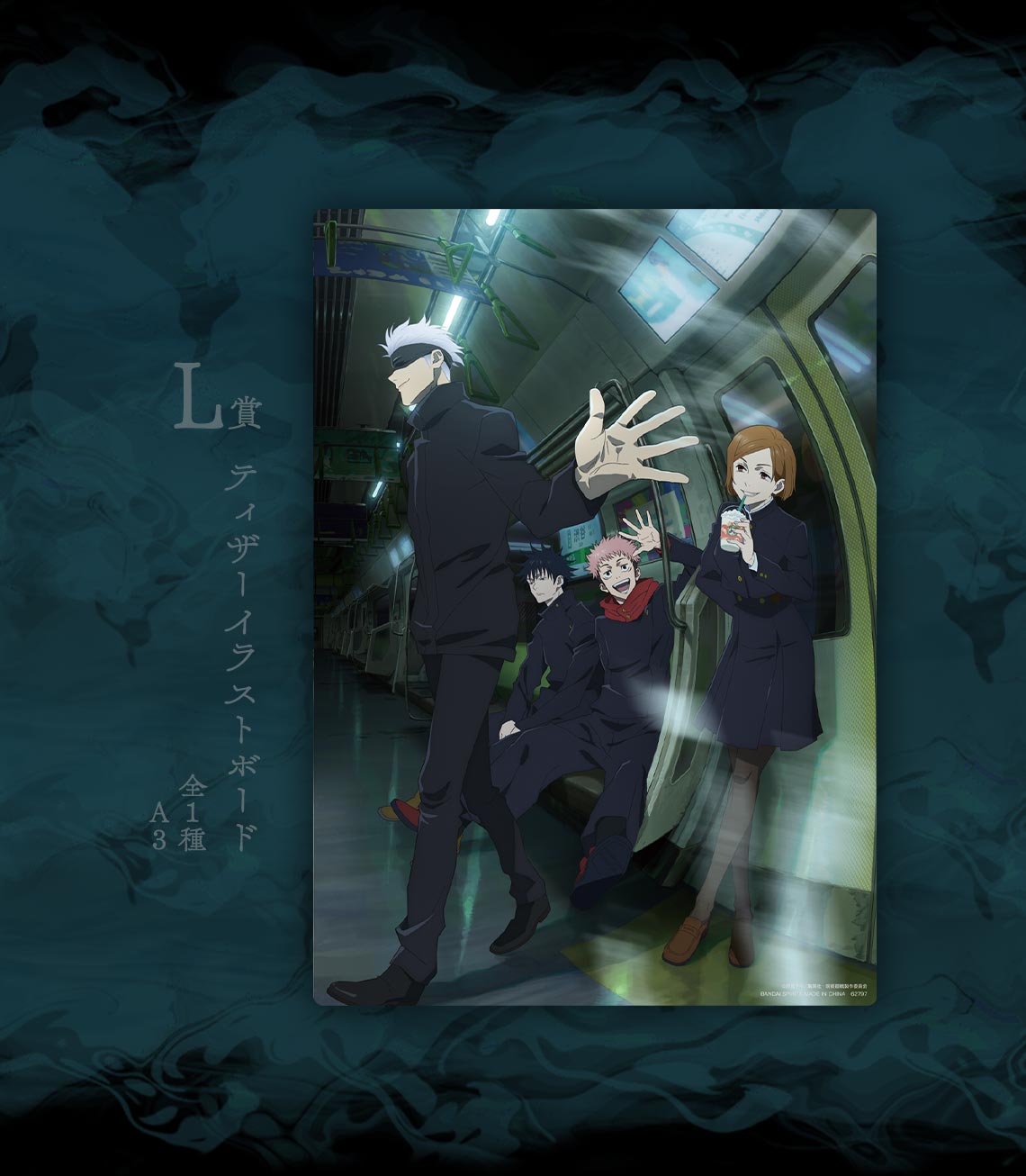 JUJUTSU KAISEN ICHIBAN KUJI - SHIBUYA INCIDENT- (L) ILLUSTRATION BOARD