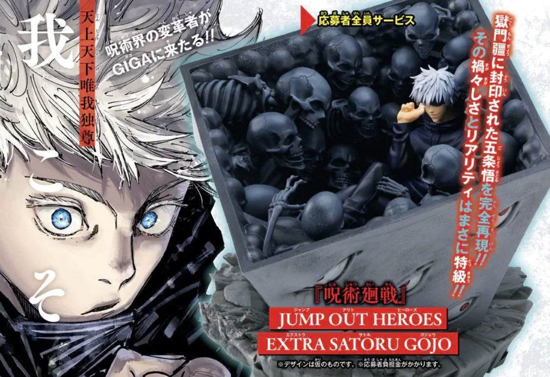 JUJUTSU KAISEN JUMP OUT HEROES EXTRA - SATORU GOJO