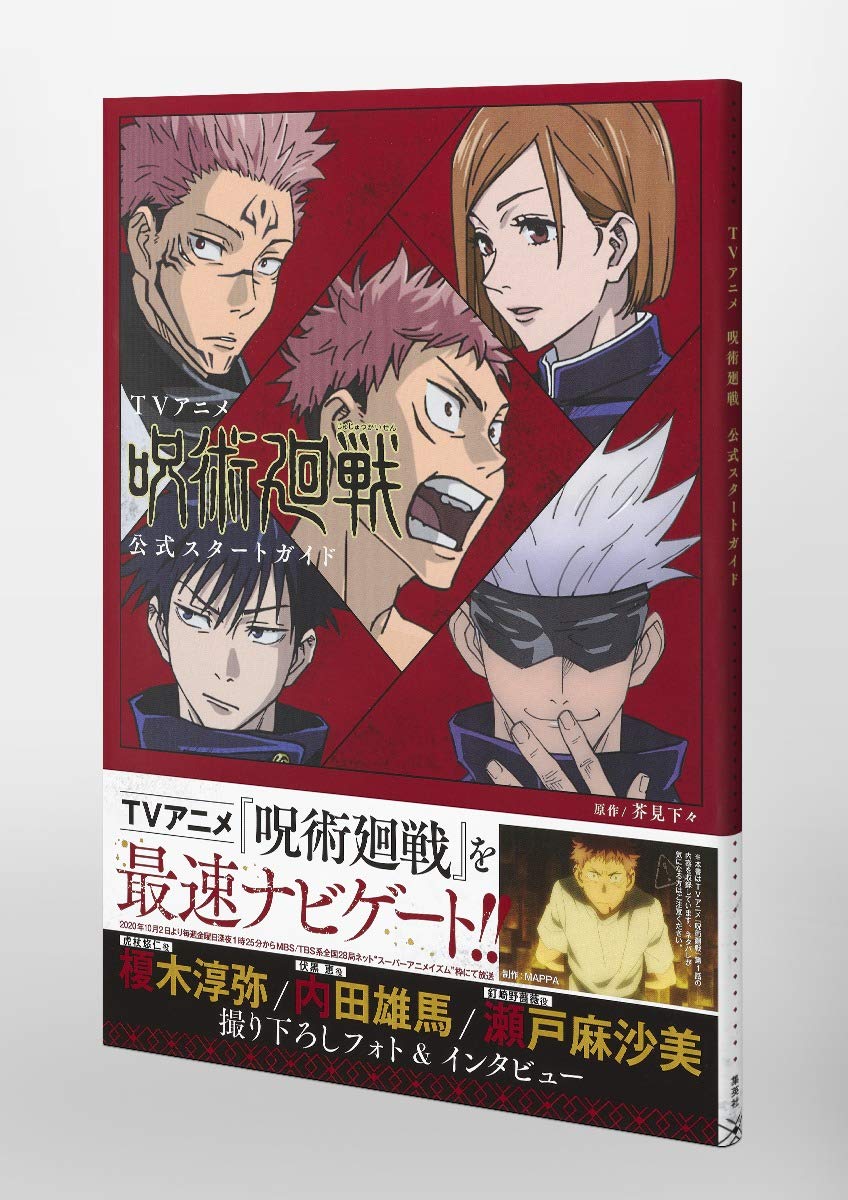 JUJUTSU KAISEN TV ANIMATION OFFICIAL START GUIDE