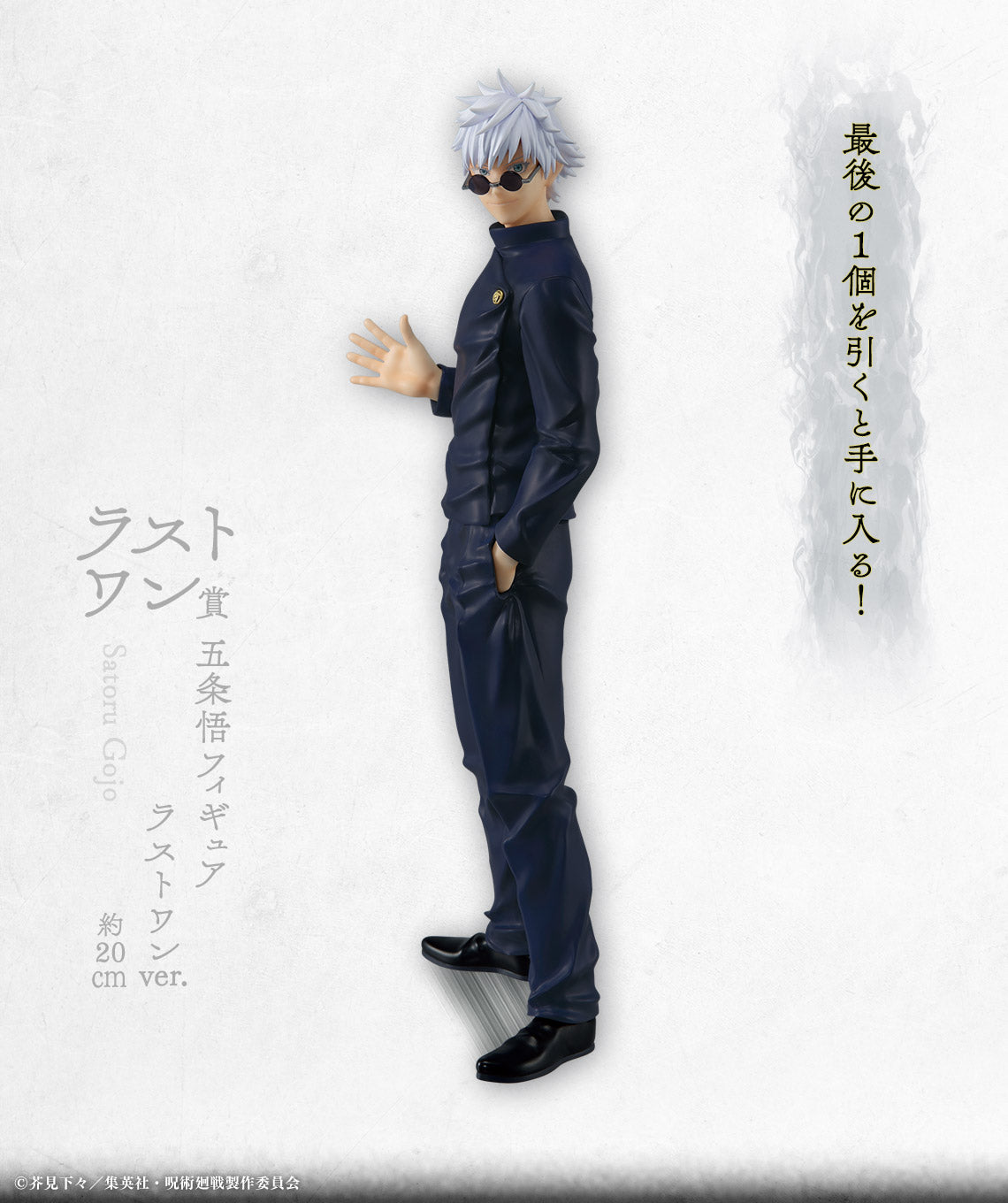 JUJUTSU KAISEN ICHIBAN KUJI - KAIDAMA/TAMAORI 3 - LAST ONE Prize - Gojo Satoru Figure