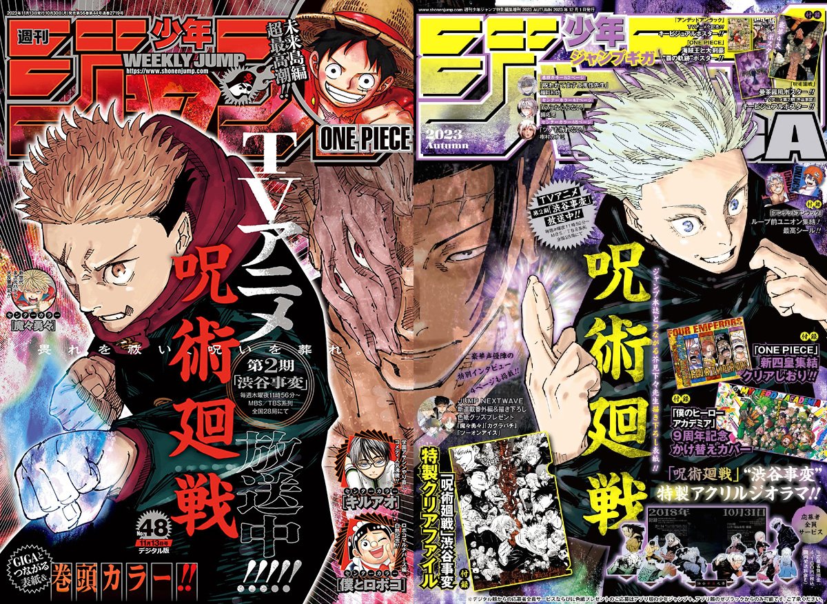 JUMP GIGA AUTUMN 2023 + WEEKLY SHONEN JUMP 48-2023 JUJUTSU KAISEN SPECIAL SET DOUBLE COVER + BONUS JUJUTSU-MHA-ONE PIECE