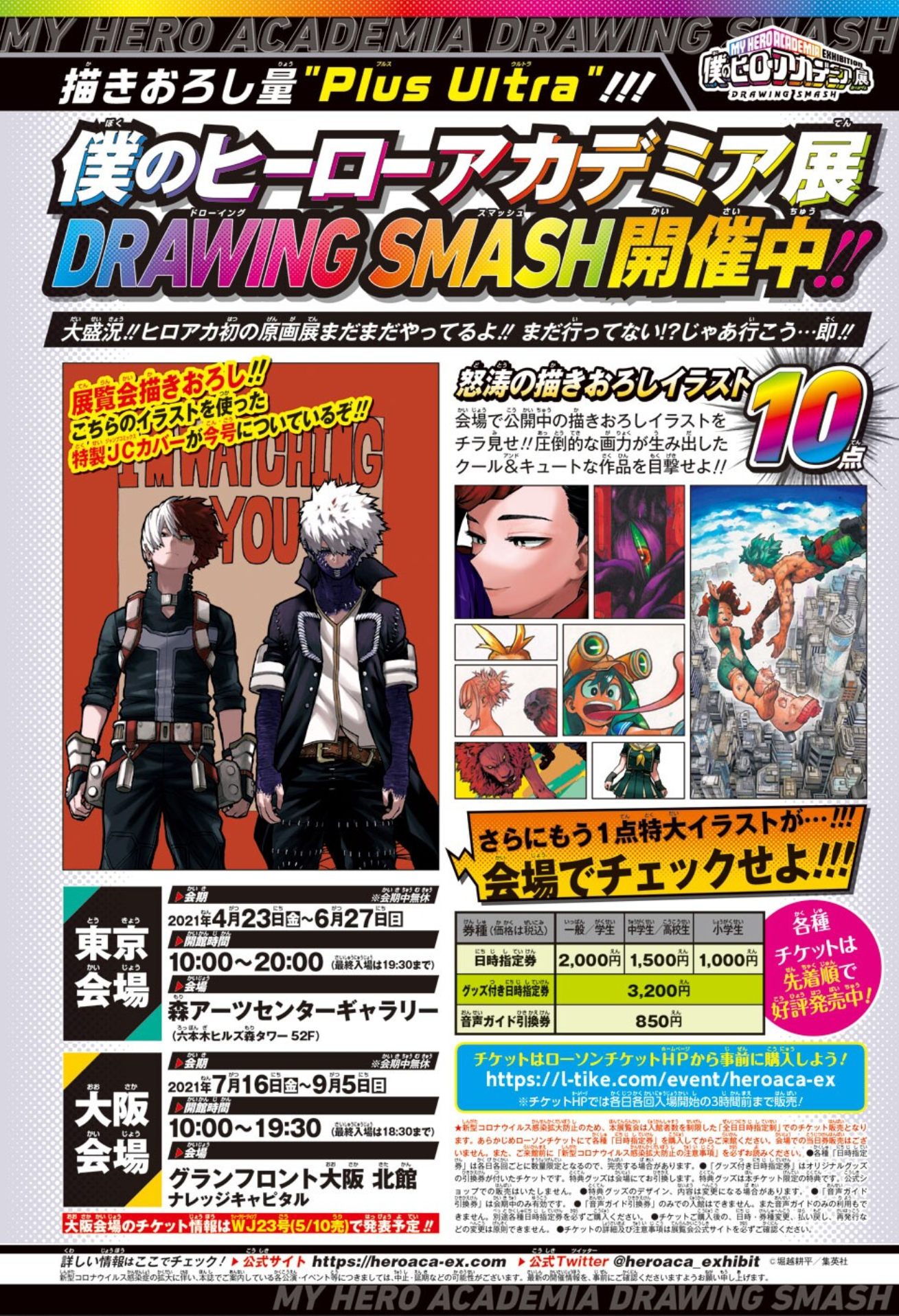 JUMP GIGA SPRING 2021 MY HERO ACADEMIA + MHA ALTERNATIVE COVER + JUJUTSU KAISEN CLEAR FILE