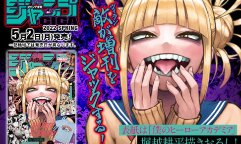 JUMP GIGA SPRING 2022 MY HERO ACADEMIA + HAWKS VILLAIN REPORT + STICKERS + JUJUTSU KAISEN CLEAR FILE