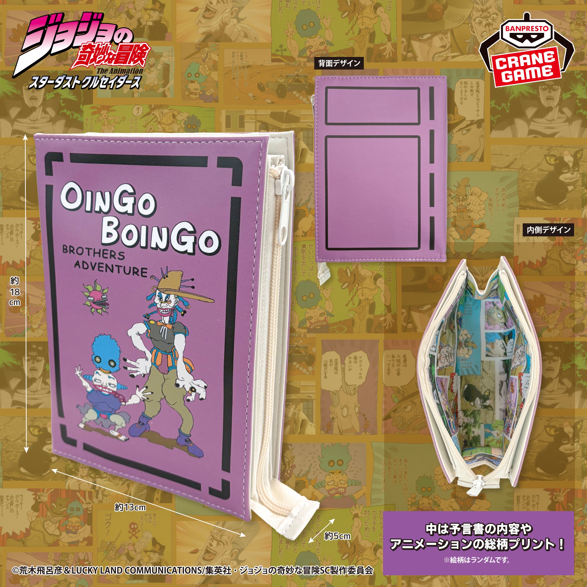 JoJo's Bizarre Adventure: Stardust Crusaders - Oingo Boingo Prophecy Book-shaped Faux Leather Pouch