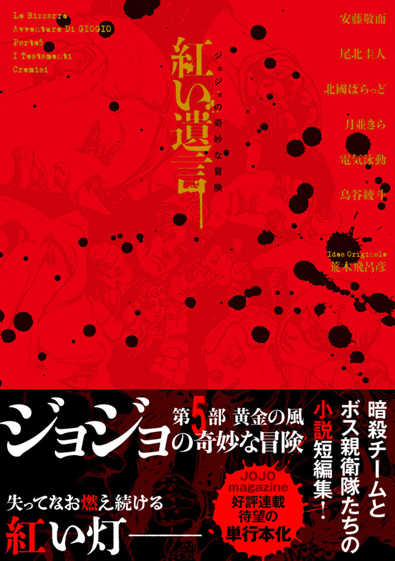 Jojo's Bizarre Adventure - Scarlet Testament