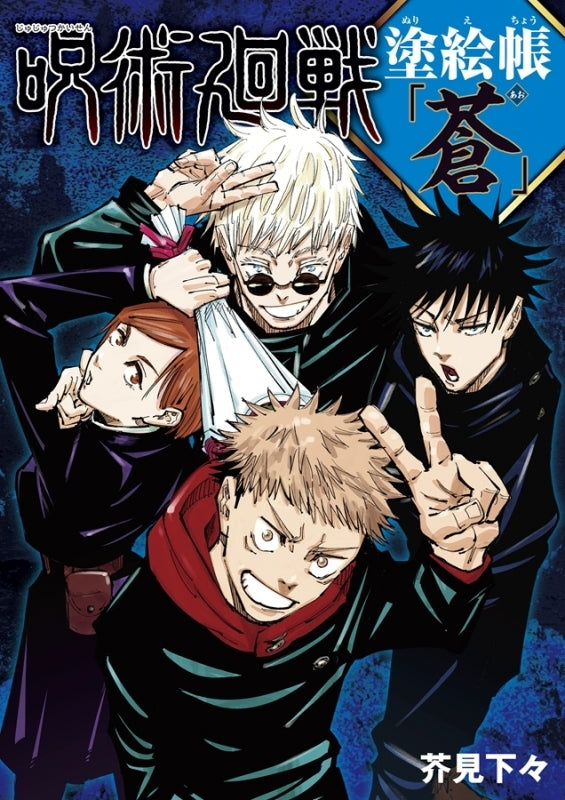 Jujutsu Kaisen - Jujutsu Kaisen Coloring Book