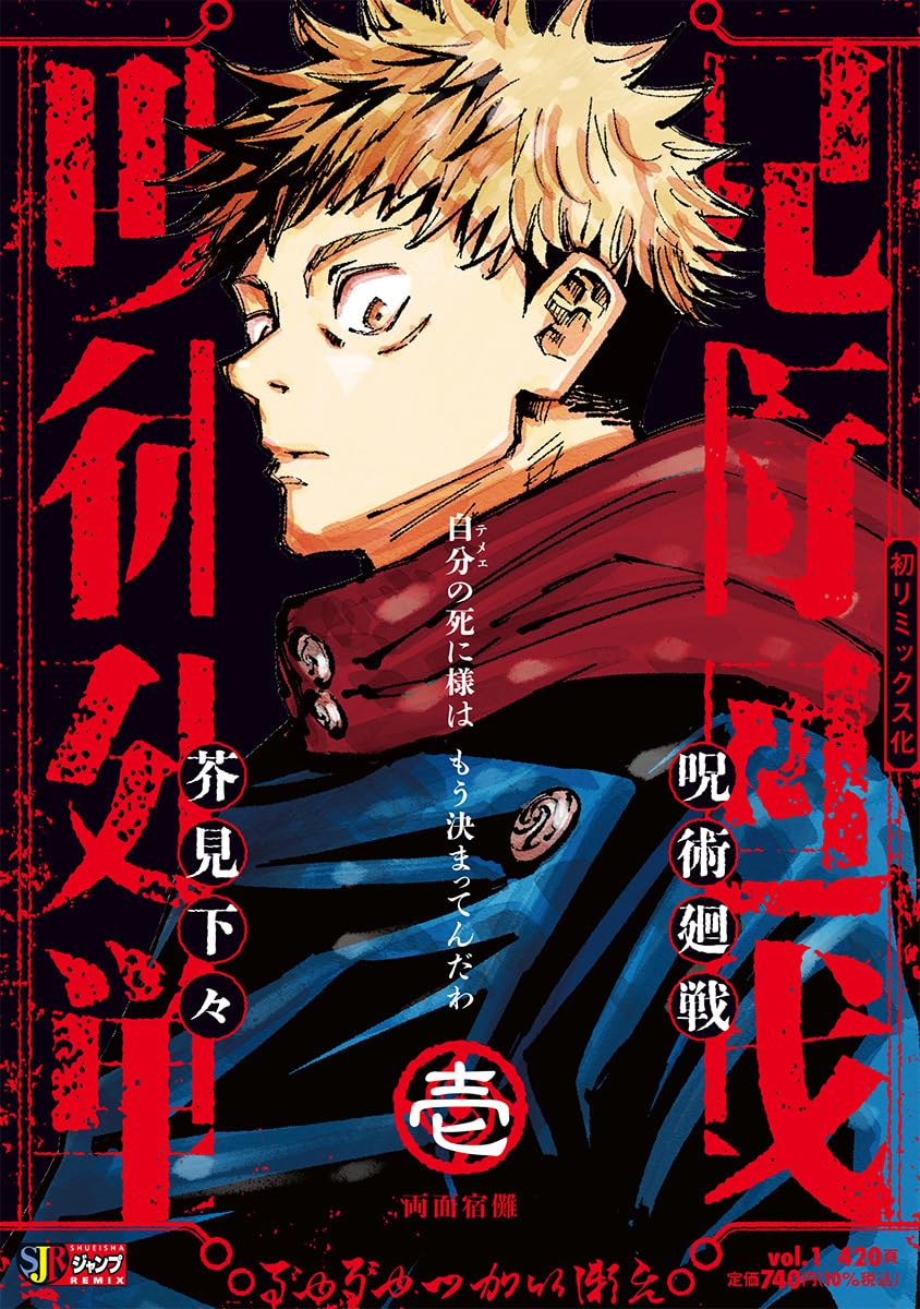 Jujutsu Kaisen - Shueisha Remix 1 Ryomen Sukuna