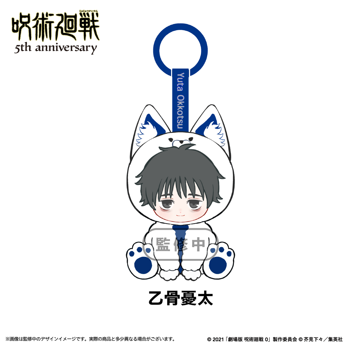 Jujutsu Kaisen 5th Anniversary - Nui Friends Character Plush (3 Types)