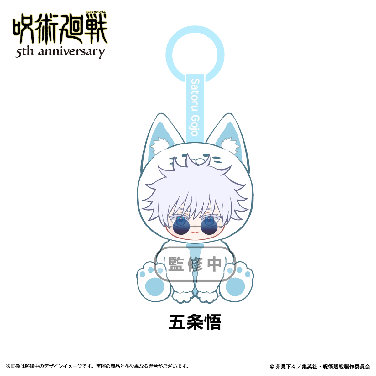 Jujutsu Kaisen 5th Anniversary - Nui Friends Character Plush (3 Types)