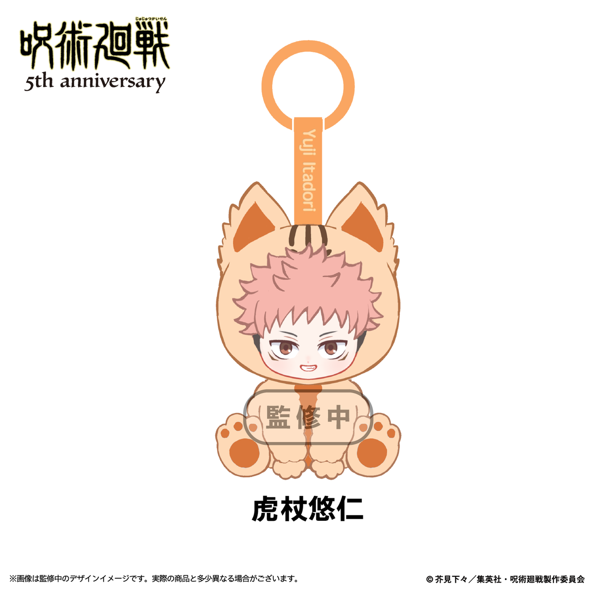 Jujutsu Kaisen 5th Anniversary - Nui Friends Character Plush (3 Types)