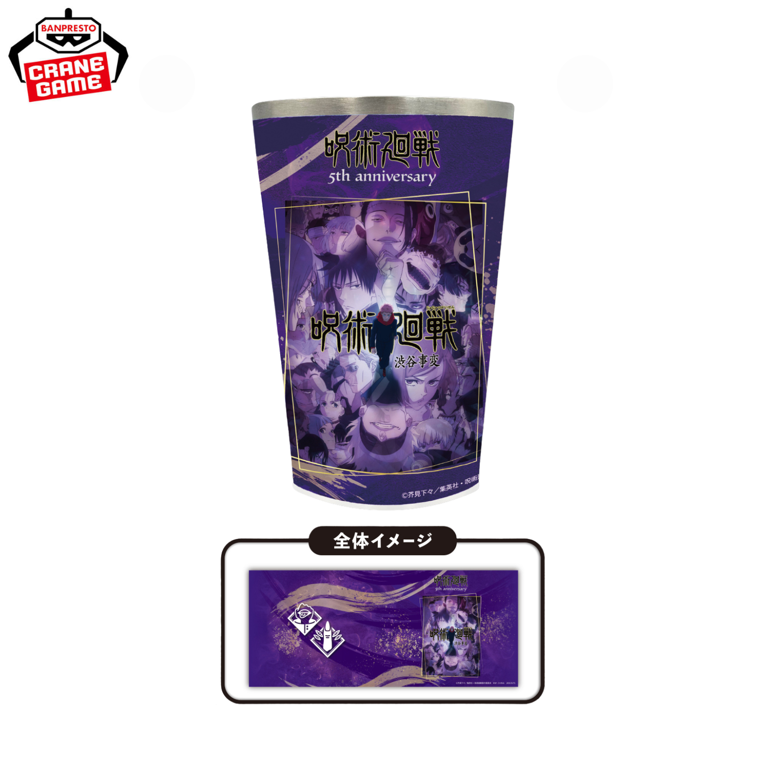 Jujutsu Kaisen 5th Anniversary - Stainless Multi-Tumbler (3 Types)