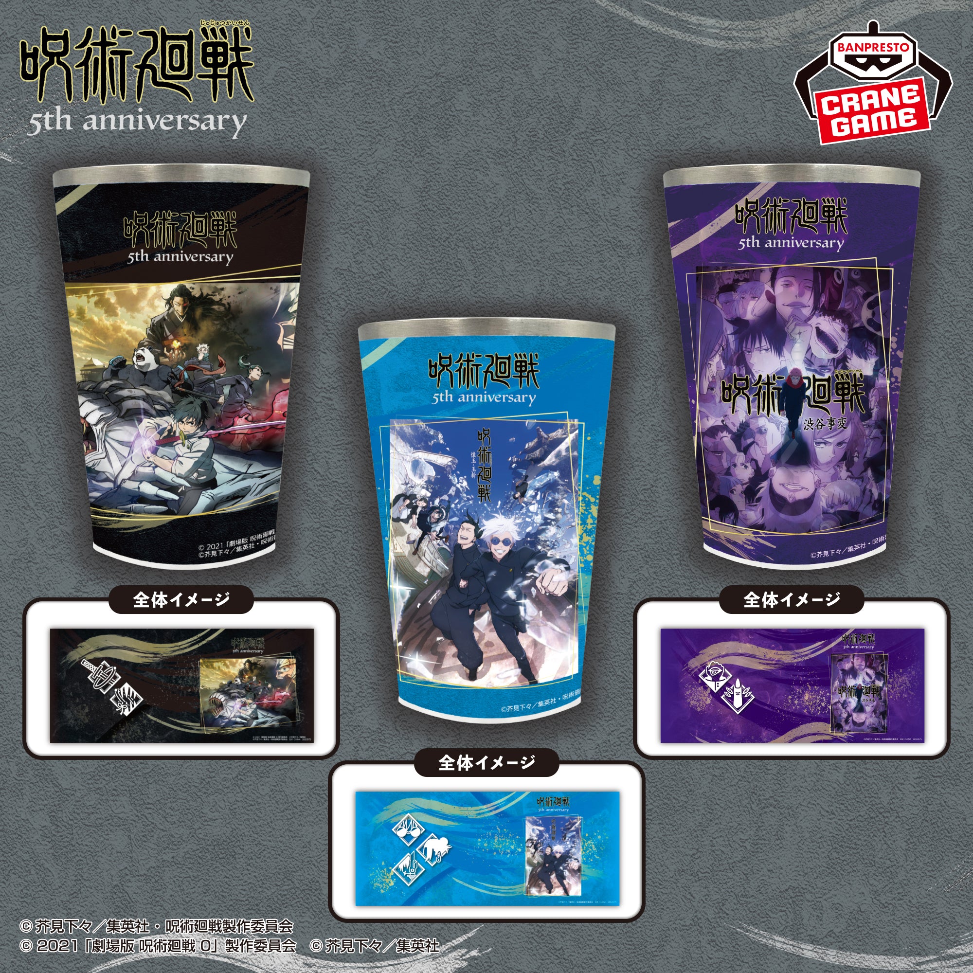 Jujutsu Kaisen 5th Anniversary - Stainless Multi-Tumbler (3 Types)