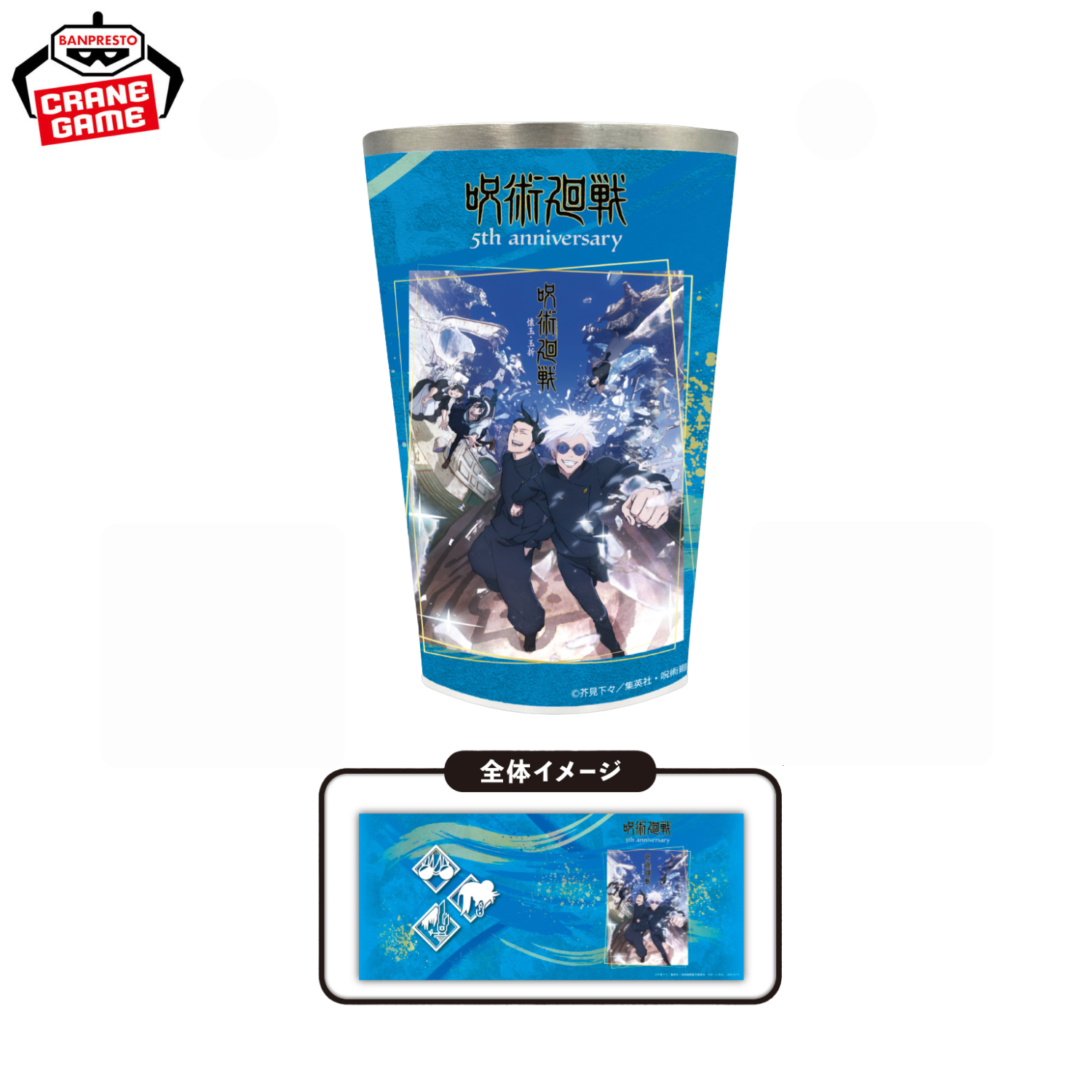 Jujutsu Kaisen 5th Anniversary - Stainless Multi-Tumbler (3 Types)